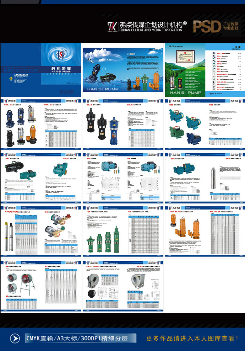 水泵泵业画册可直接印刷(原创设计)